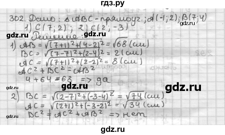 ГДЗ по геометрии 9 класс  Мерзляк   задача - 302, Решебник №1 к учебнику 2016