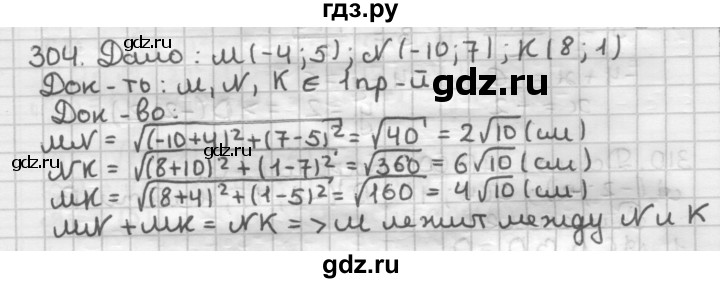 ГДЗ по геометрии 9 класс  Мерзляк   задача - 304, Решебник №1 к учебнику 2016