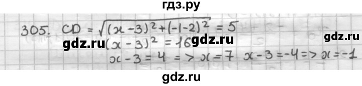 ГДЗ по геометрии 9 класс  Мерзляк   задача - 305, Решебник №1 к учебнику 2016