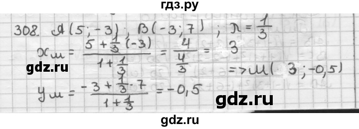 ГДЗ по геометрии 9 класс  Мерзляк   задача - 308, Решебник №1 к учебнику 2016