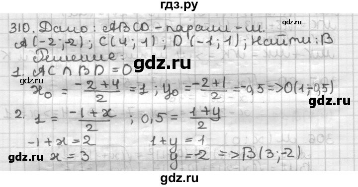 ГДЗ по геометрии 9 класс  Мерзляк   задача - 310, Решебник №1 к учебнику 2016