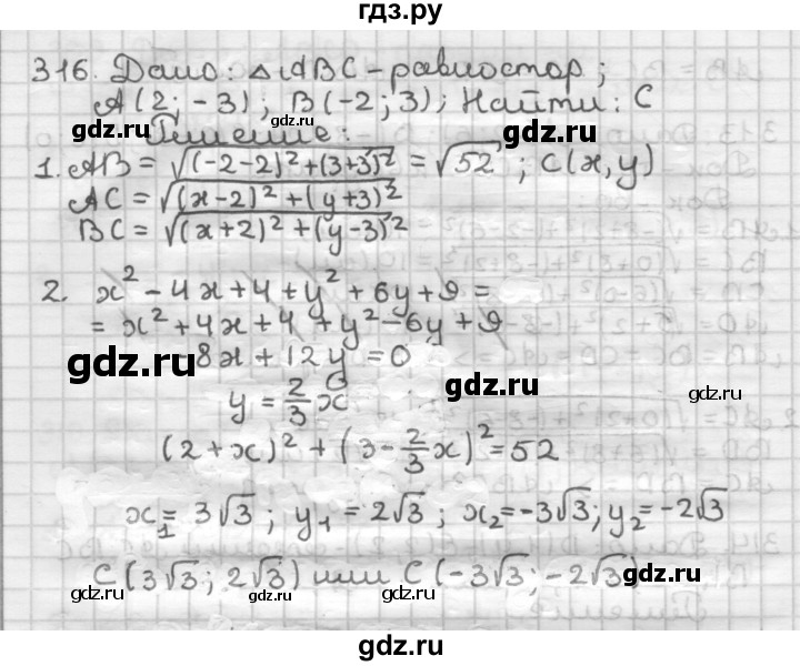 ГДЗ по геометрии 9 класс  Мерзляк   задача - 316, Решебник №1 к учебнику 2016
