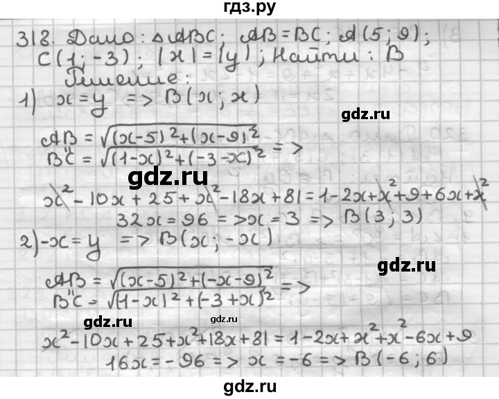 ГДЗ по геометрии 9 класс  Мерзляк   задача - 318, Решебник №1 к учебнику 2016