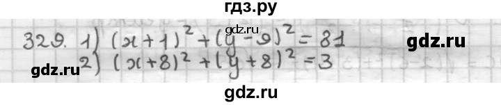 ГДЗ по геометрии 9 класс  Мерзляк   задача - 329, Решебник №1 к учебнику 2016