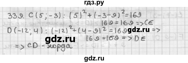 ГДЗ по геометрии 9 класс  Мерзляк   задача - 339, Решебник №1 к учебнику 2016