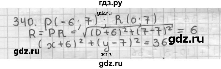 ГДЗ по геометрии 9 класс  Мерзляк   задача - 340, Решебник №1 к учебнику 2016