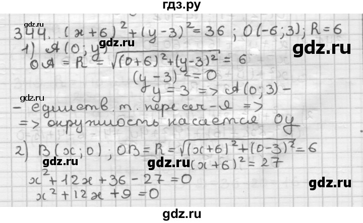ГДЗ по геометрии 9 класс  Мерзляк   задача - 344, Решебник №1 к учебнику 2016