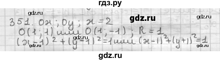 ГДЗ по геометрии 9 класс  Мерзляк   задача - 351, Решебник №1 к учебнику 2016