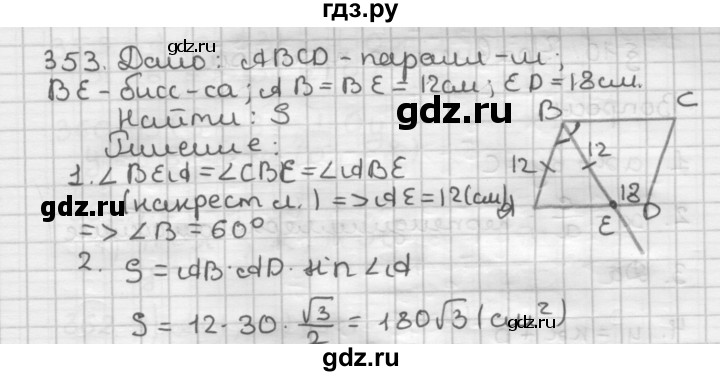ГДЗ по геометрии 9 класс  Мерзляк   задача - 353, Решебник №1 к учебнику 2016