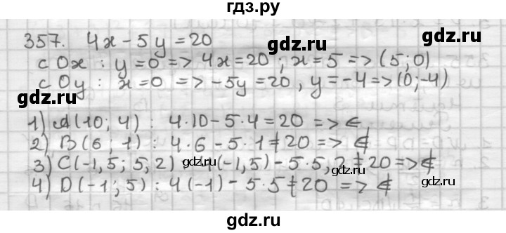 ГДЗ по геометрии 9 класс  Мерзляк   задача - 357, Решебник №1 к учебнику 2016