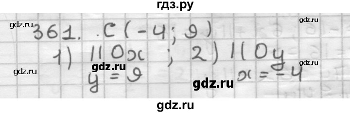 ГДЗ по геометрии 9 класс  Мерзляк   задача - 361, Решебник №1 к учебнику 2016