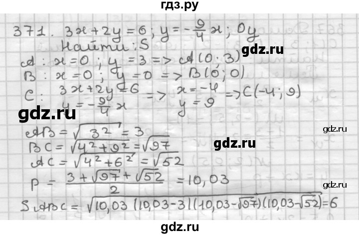 ГДЗ по геометрии 9 класс  Мерзляк   задача - 371, Решебник №1 к учебнику 2016
