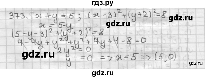 ГДЗ по геометрии 9 класс  Мерзляк   задача - 373, Решебник №1 к учебнику 2016
