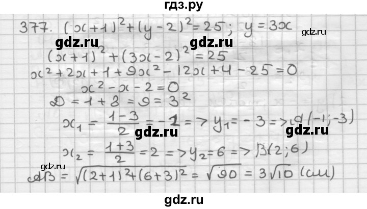 ГДЗ по геометрии 9 класс  Мерзляк   задача - 377, Решебник №1 к учебнику 2016