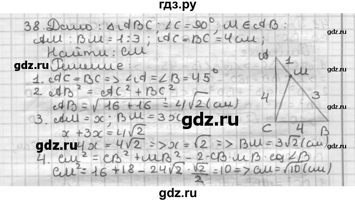 ГДЗ по геометрии 9 класс  Мерзляк   задача - 38, Решебник №1 к учебнику 2016