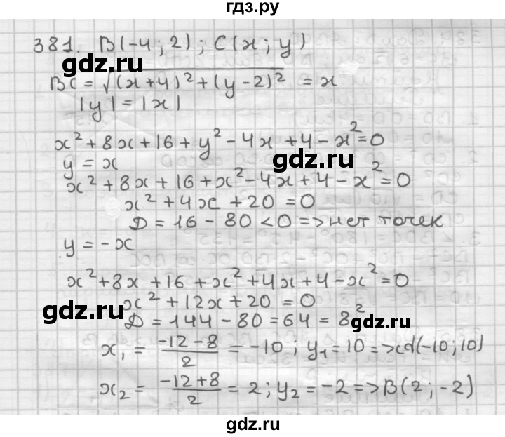 ГДЗ по геометрии 9 класс  Мерзляк   задача - 381, Решебник №1 к учебнику 2016