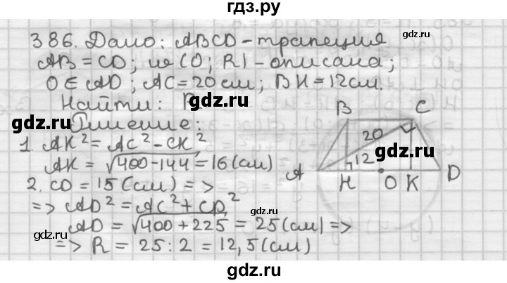 ГДЗ по геометрии 9 класс  Мерзляк   задача - 386, Решебник №1 к учебнику 2016