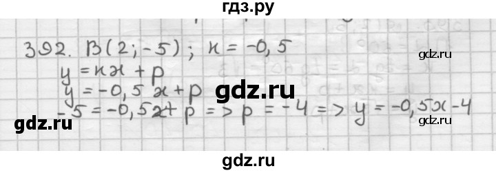 ГДЗ по геометрии 9 класс  Мерзляк   задача - 392, Решебник №1 к учебнику 2016
