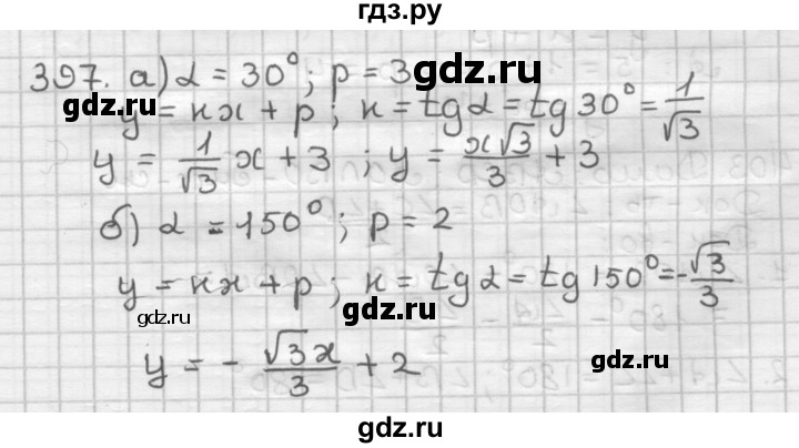 ГДЗ по геометрии 9 класс  Мерзляк   задача - 397, Решебник №1 к учебнику 2016