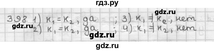 ГДЗ по геометрии 9 класс  Мерзляк   задача - 398, Решебник №1 к учебнику 2016