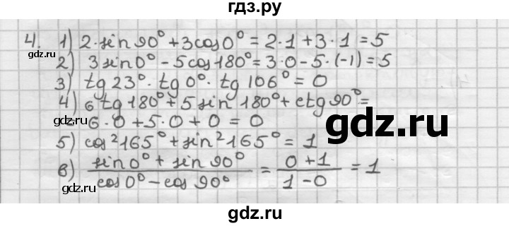 ГДЗ по геометрии 9 класс  Мерзляк   задача - 4, Решебник №1 к учебнику 2016
