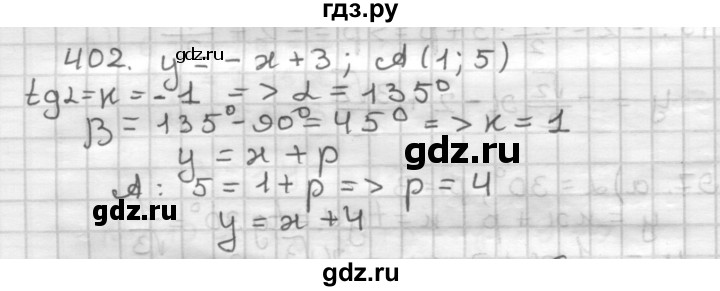 ГДЗ по геометрии 9 класс  Мерзляк   задача - 402, Решебник №1 к учебнику 2016