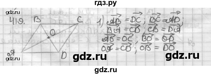 ГДЗ по геометрии 9 класс  Мерзляк   задача - 419, Решебник №1 к учебнику 2016