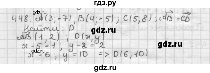 ГДЗ по геометрии 9 класс  Мерзляк   задача - 448, Решебник №1 к учебнику 2016