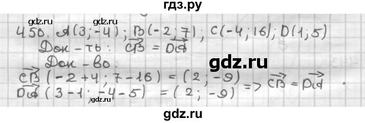 ГДЗ по геометрии 9 класс  Мерзляк   задача - 450, Решебник №1 к учебнику 2016
