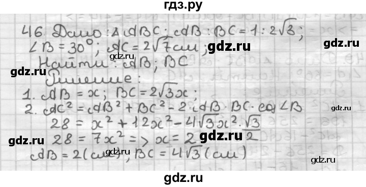 ГДЗ по геометрии 9 класс  Мерзляк   задача - 46, Решебник №1 к учебнику 2016