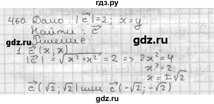 ГДЗ по геометрии 9 класс  Мерзляк   задача - 460, Решебник №1 к учебнику 2016