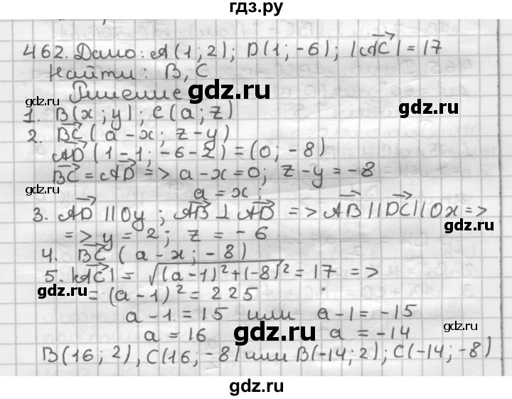 ГДЗ по геометрии 9 класс  Мерзляк   задача - 462, Решебник №1 к учебнику 2016