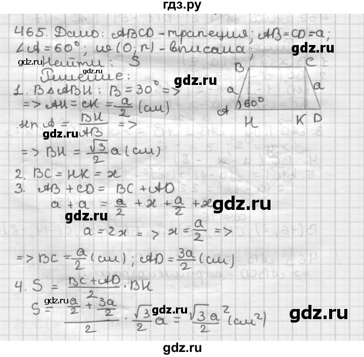 ГДЗ по геометрии 9 класс  Мерзляк   задача - 465, Решебник №1 к учебнику 2016