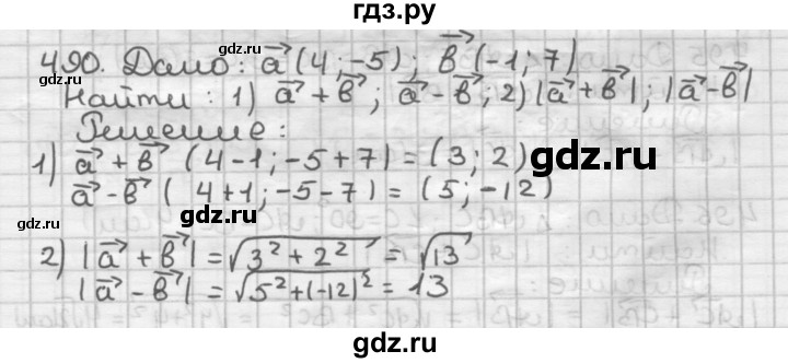 ГДЗ по геометрии 9 класс  Мерзляк   задача - 490, Решебник №1 к учебнику 2016
