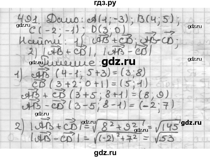 ГДЗ по геометрии 9 класс  Мерзляк   задача - 491, Решебник №1 к учебнику 2016