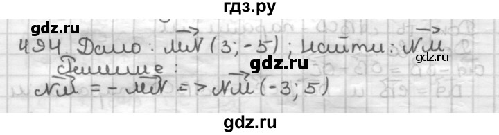 ГДЗ по геометрии 9 класс  Мерзляк   задача - 494, Решебник №1 к учебнику 2016