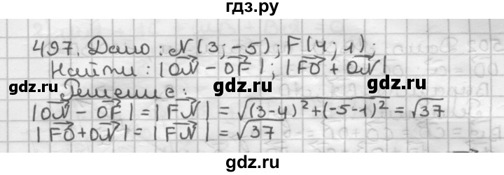 ГДЗ по геометрии 9 класс  Мерзляк   задача - 497, Решебник №1 к учебнику 2016