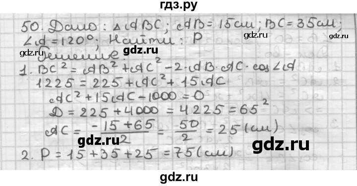 ГДЗ по геометрии 9 класс  Мерзляк   задача - 50, Решебник №1 к учебнику 2016