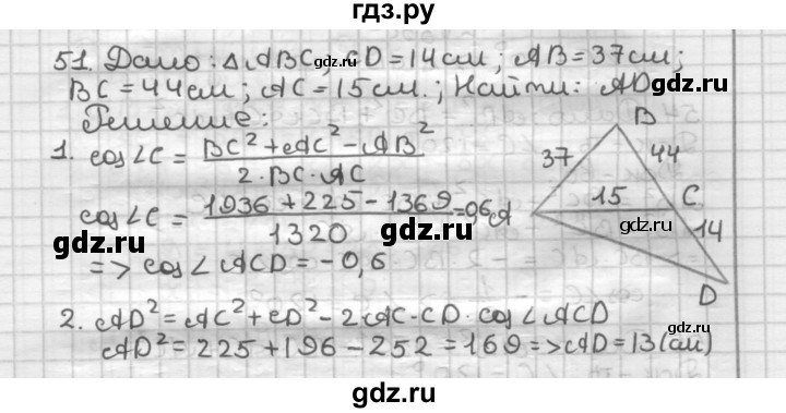 ГДЗ по геометрии 9 класс  Мерзляк   задача - 51, Решебник №1 к учебнику 2016