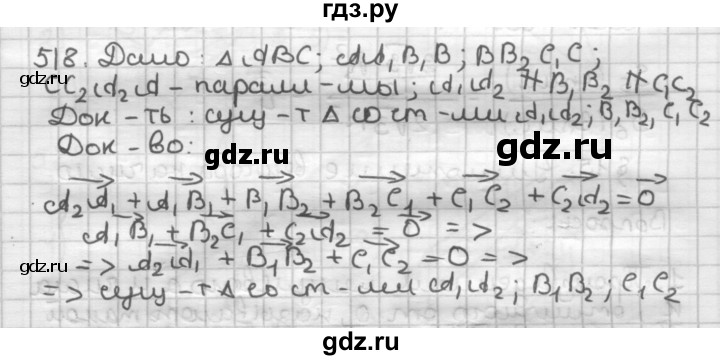 ГДЗ по геометрии 9 класс  Мерзляк   задача - 518, Решебник №1 к учебнику 2016