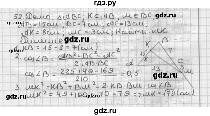 ГДЗ по геометрии 9 класс  Мерзляк   задача - 52, Решебник №1 к учебнику 2016