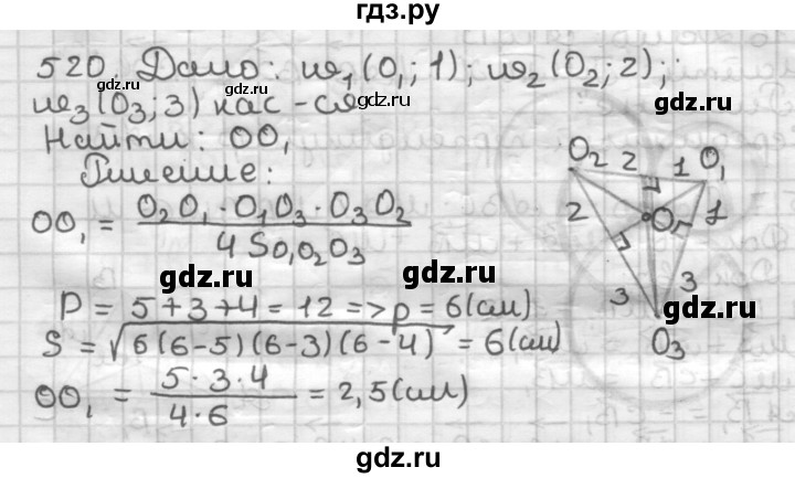 ГДЗ по геометрии 9 класс  Мерзляк   задача - 520, Решебник №1 к учебнику 2016