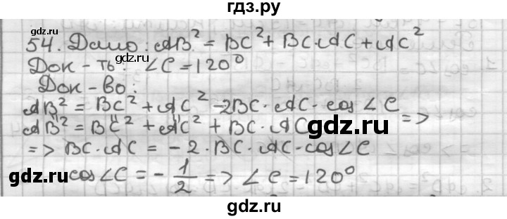 ГДЗ по геометрии 9 класс  Мерзляк   задача - 54, Решебник №1 к учебнику 2016