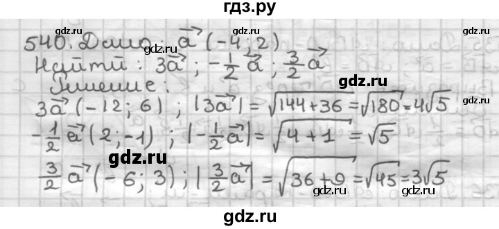 ГДЗ по геометрии 9 класс  Мерзляк   задача - 540, Решебник №1 к учебнику 2016