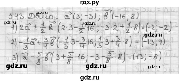 ГДЗ по геометрии 9 класс  Мерзляк   задача - 543, Решебник №1 к учебнику 2016