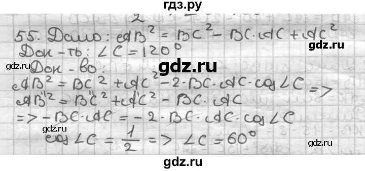 ГДЗ по геометрии 9 класс  Мерзляк   задача - 55, Решебник №1 к учебнику 2016