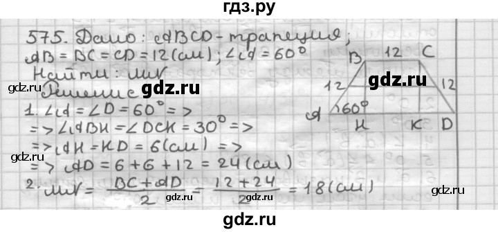 ГДЗ по геометрии 9 класс  Мерзляк   задача - 575, Решебник №1 к учебнику 2016