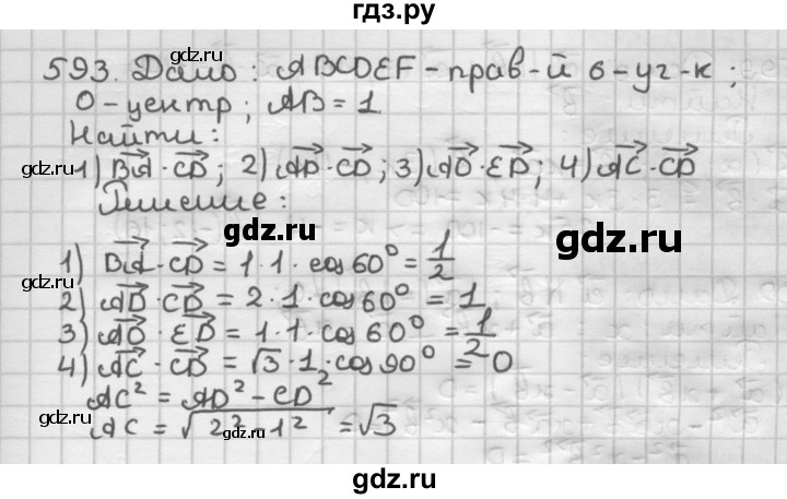 ГДЗ по геометрии 9 класс  Мерзляк   задача - 593, Решебник №1 к учебнику 2016