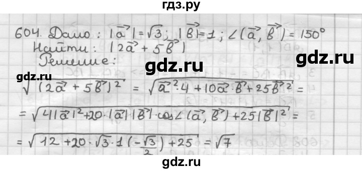 ГДЗ по геометрии 9 класс  Мерзляк   задача - 604, Решебник №1 к учебнику 2016