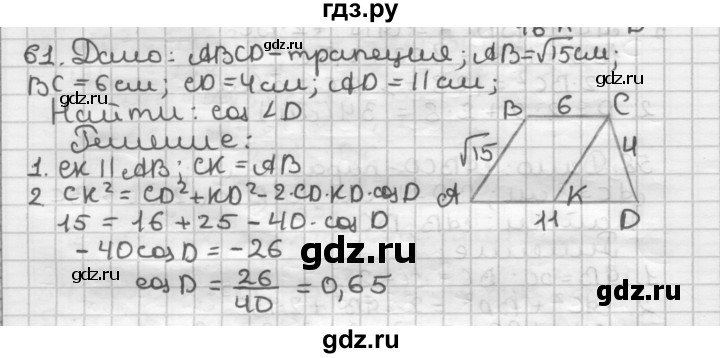 ГДЗ по геометрии 9 класс  Мерзляк   задача - 61, Решебник №1 к учебнику 2016